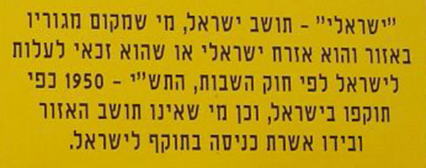 Israeli sign close up